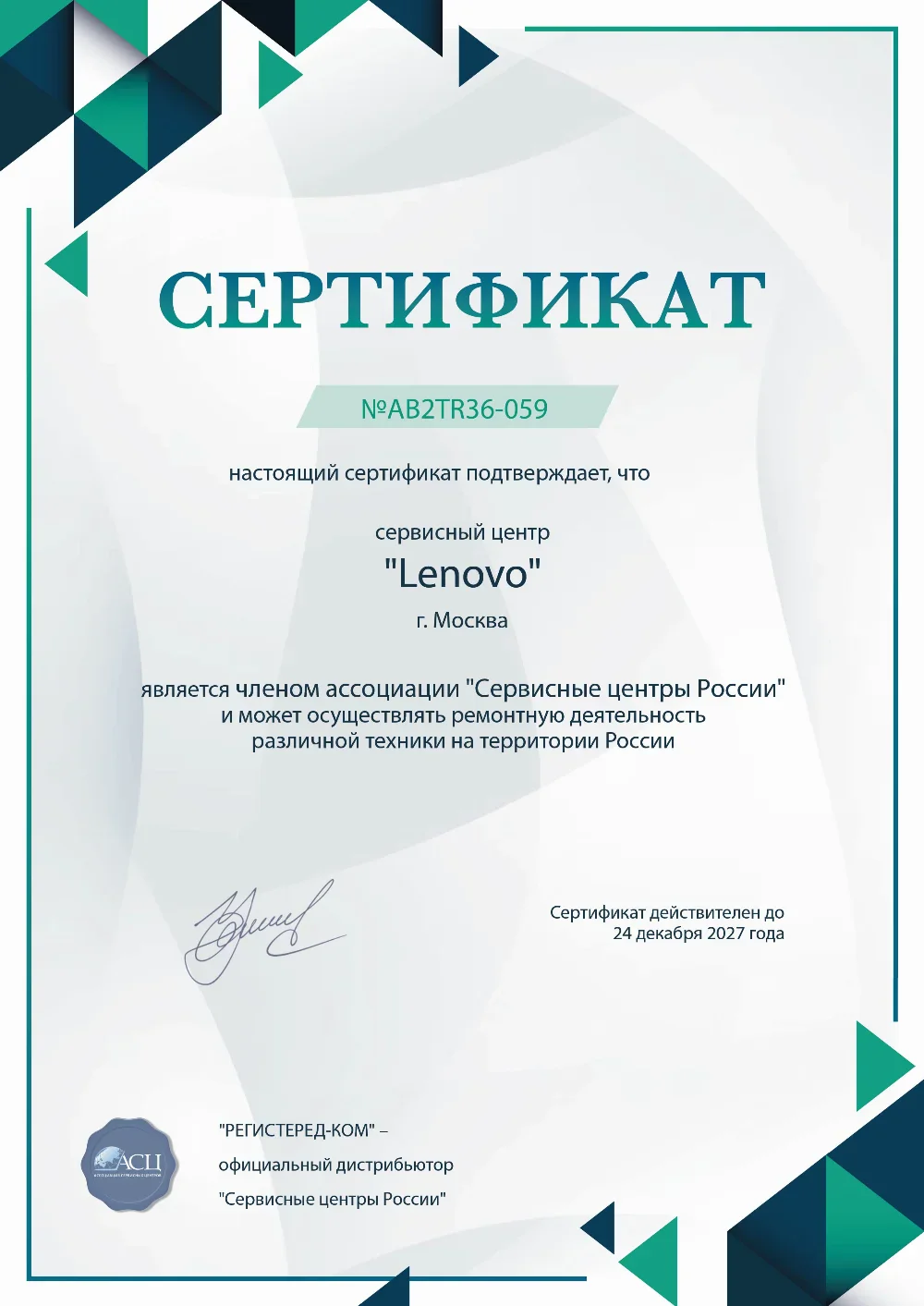 krn.fix-lenovo.ru Сертификат квалификации сервисного центра по ремонту техники Lenovo